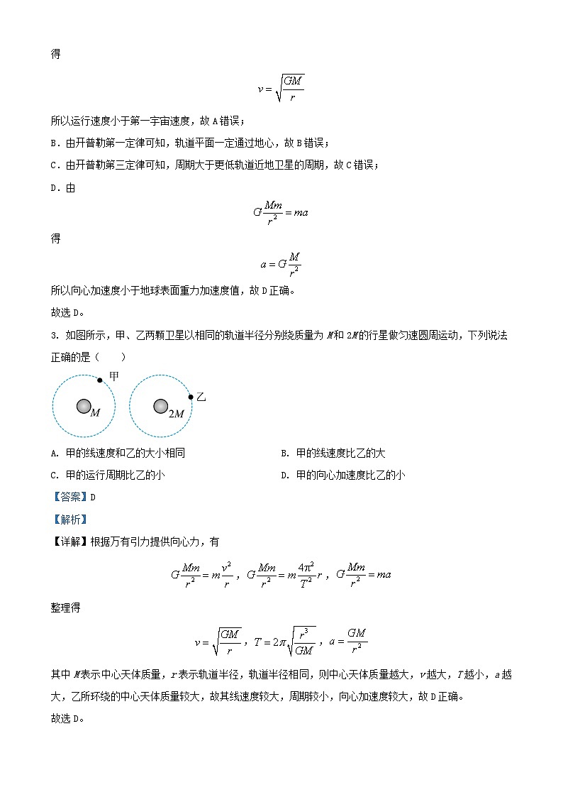北京市2024_2025学年高三物理上学期10月月考测试试卷含解析第2页