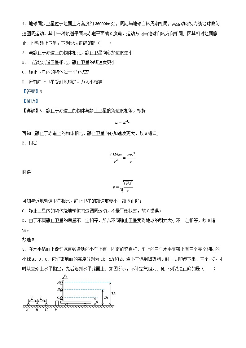 北京市2024_2025学年高三物理上学期10月月考测试试卷含解析第3页