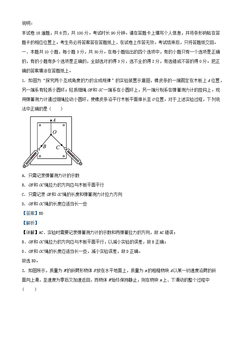 北京市2024_2025学年高三物理上学期10月月考含解析第1页