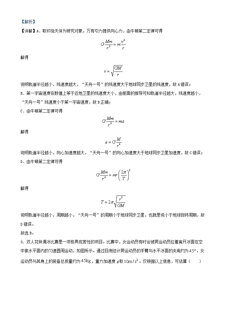 北京市2024_2025学年高三物理上学期10月月考试卷1含解析第2页