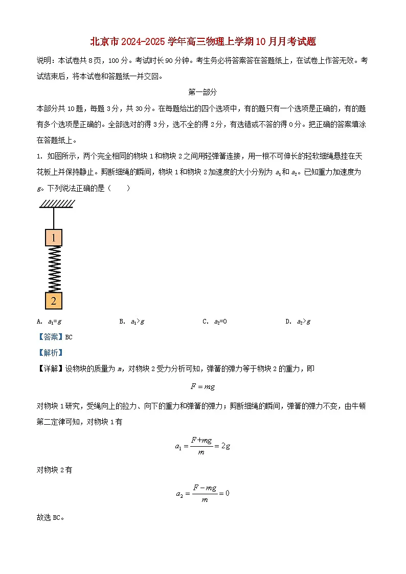 北京市2024_2025学年高三物理上学期10月月考试题含解析 (2)第1页