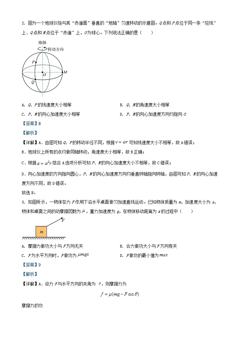 北京市2024_2025学年高三物理上学期10月月考试题含解析 (2)第2页