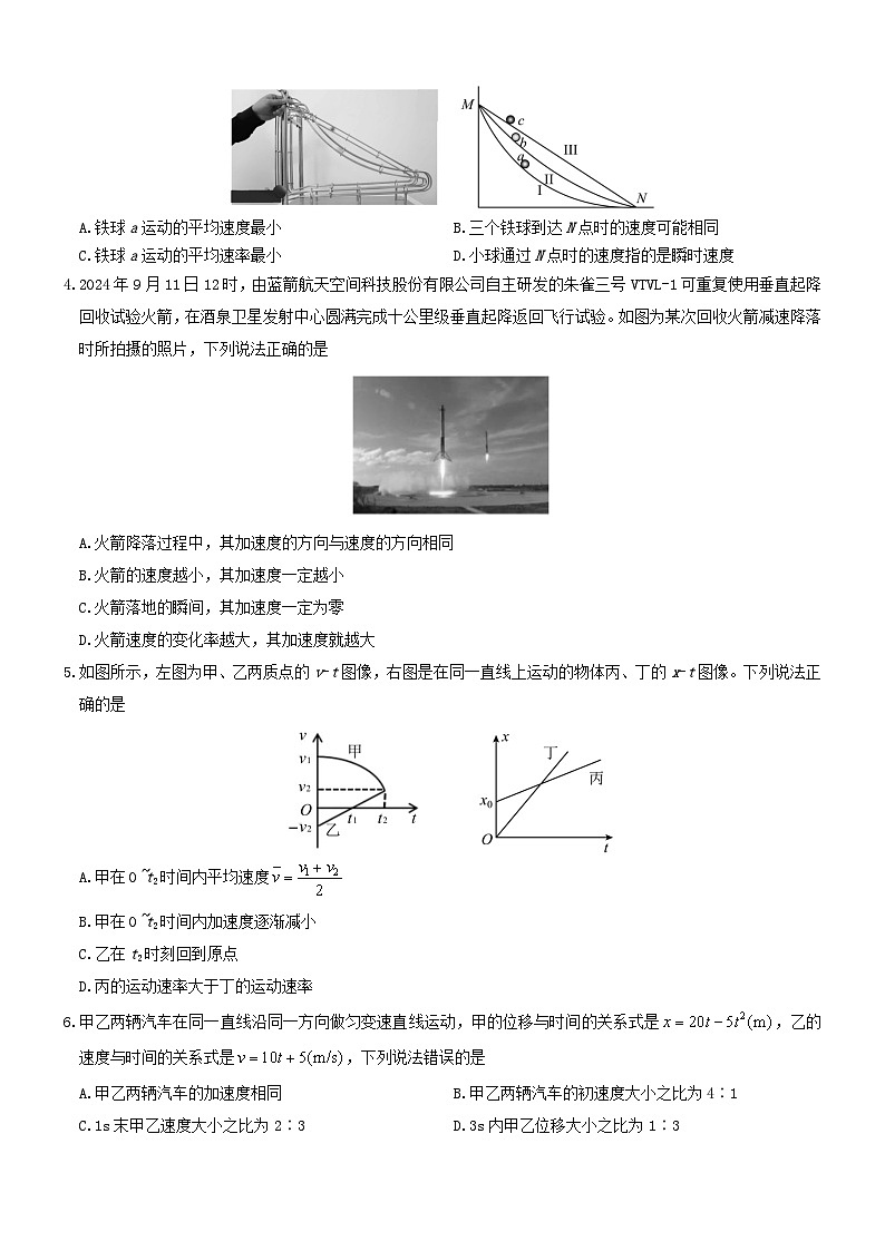 广西壮族自治区2024_2025学年高一物理上学期10月月考试题含解析第2页