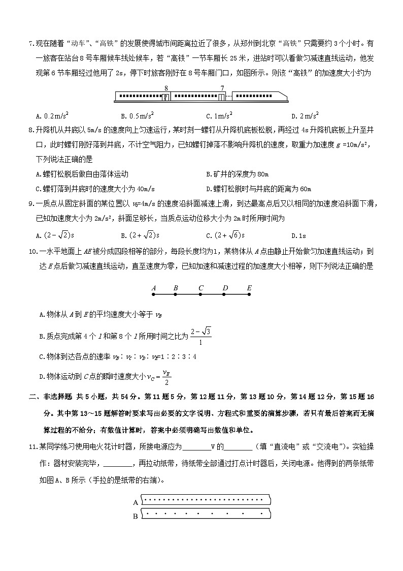 广西壮族自治区2024_2025学年高一物理上学期10月月考试题含解析第3页