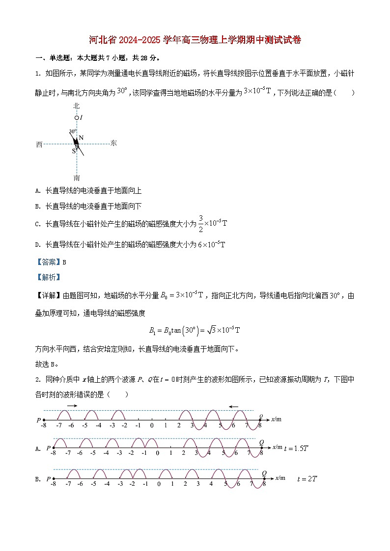 河北省2024_2025学年高三物理上学期期中测试试卷含解析第1页