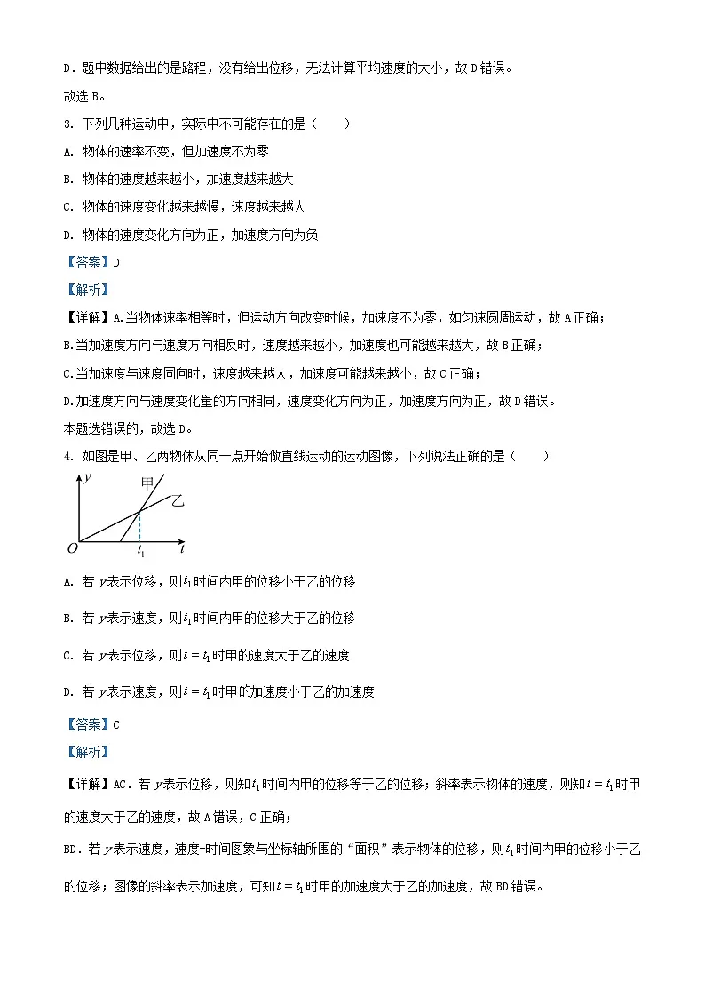 河北省唐山市2024_2025学年高一物理上学期10月月考试题含解析第2页