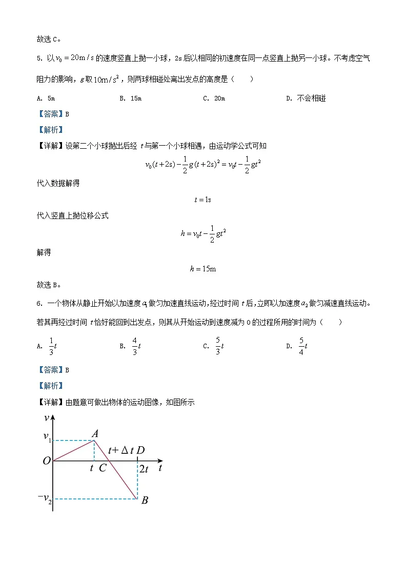 河北省唐山市2024_2025学年高一物理上学期10月月考试题含解析第3页