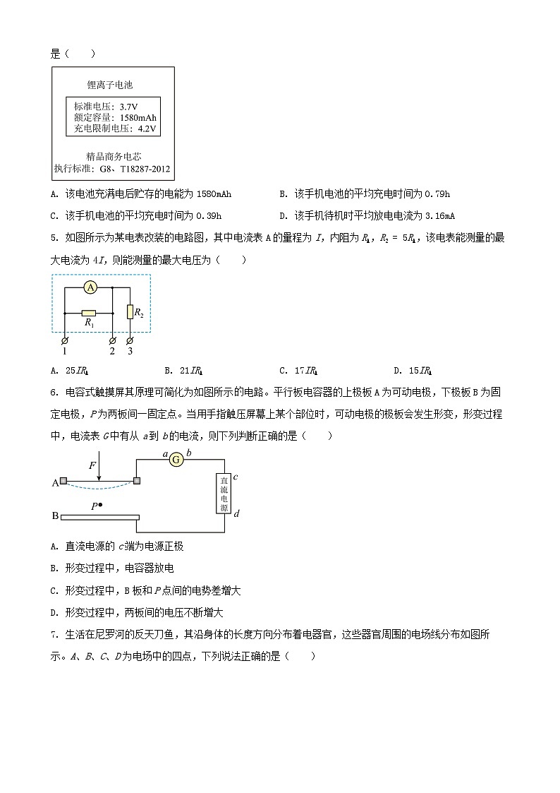 河南省部分学校2024_2025学年高二物理上学期10月月考试题含解析第2页