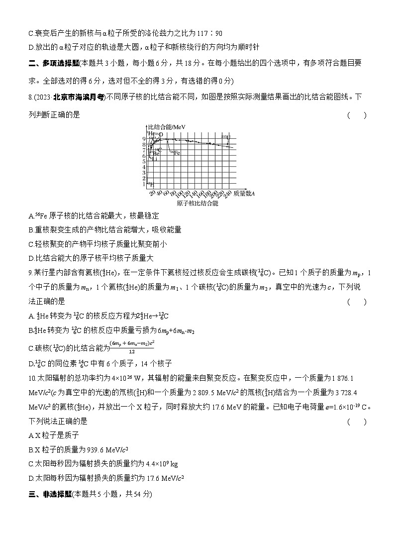 2024-2025学年物理教科版（2019）选择性必修第三册 第五章 原子核与基本粒子 章末检测试卷(含解析)第3页