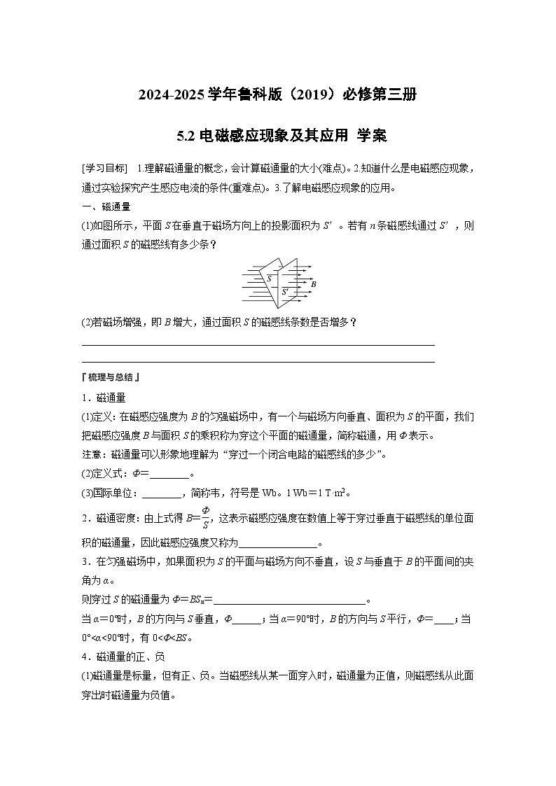 2024-2025学年物理鲁科版（2019）必修第三册 5.2电磁感应现象及其应用 学案第1页
