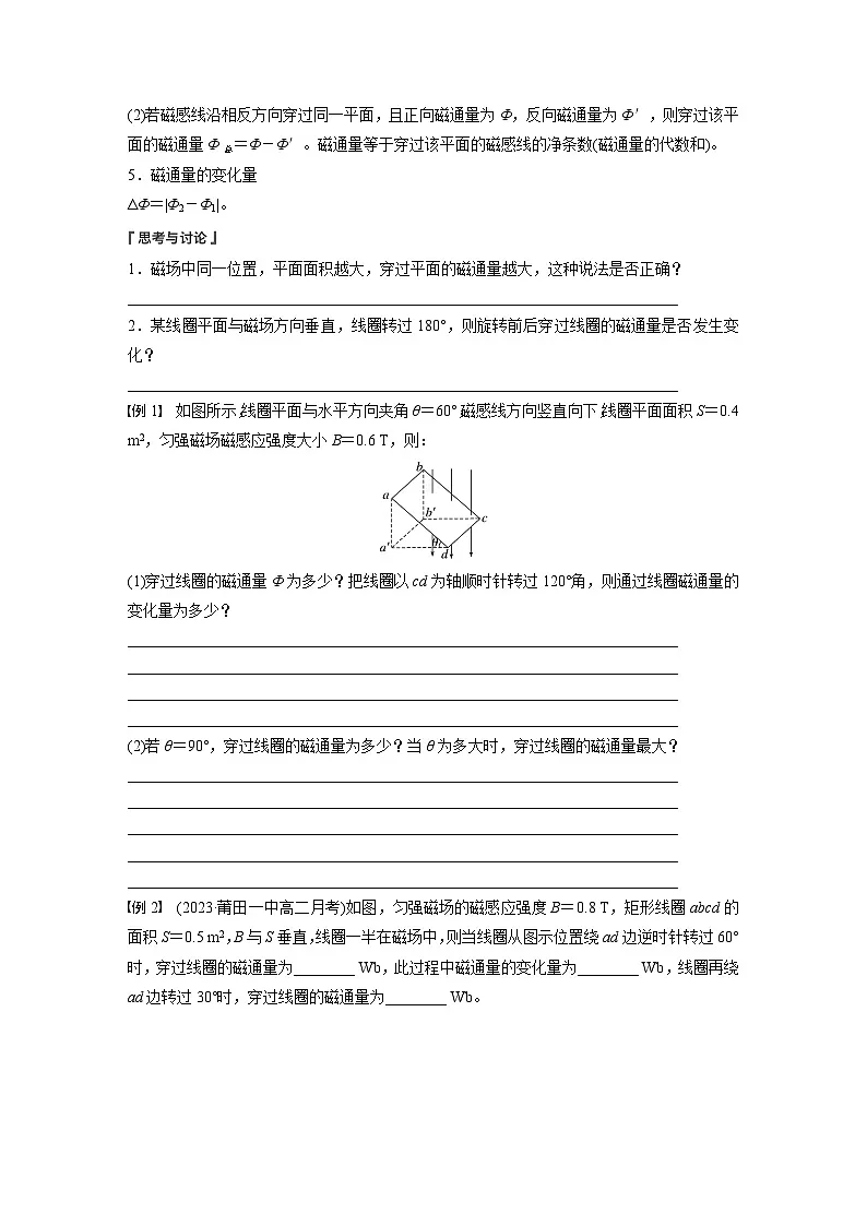2024-2025学年物理鲁科版（2019）必修第三册 5.2电磁感应现象及其应用 学案第2页