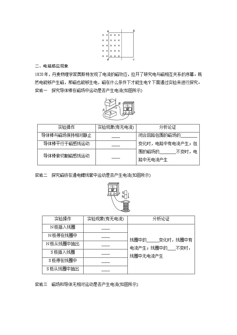 2024-2025学年物理鲁科版（2019）必修第三册 5.2电磁感应现象及其应用 学案第3页