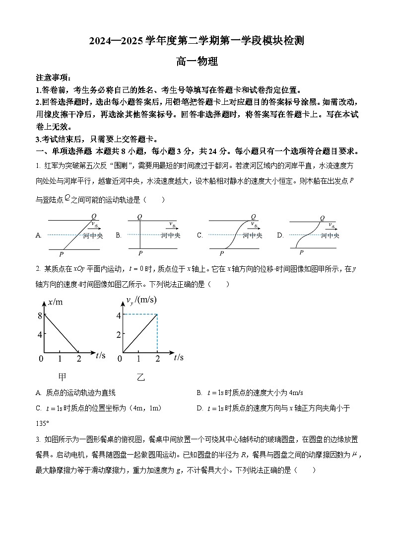 山东省青岛市2024-2025学年高一下学期4月期中物理试题第1页