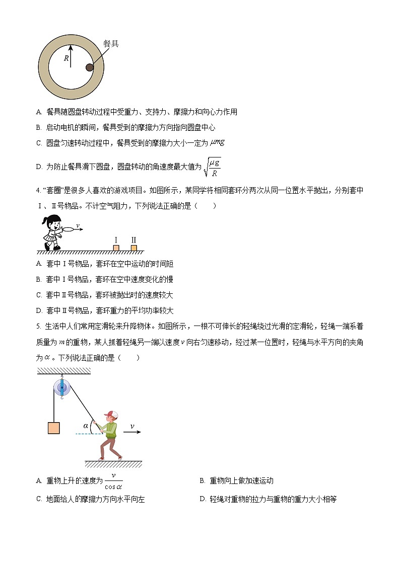 山东省青岛市2024-2025学年高一下学期4月期中物理试题第2页