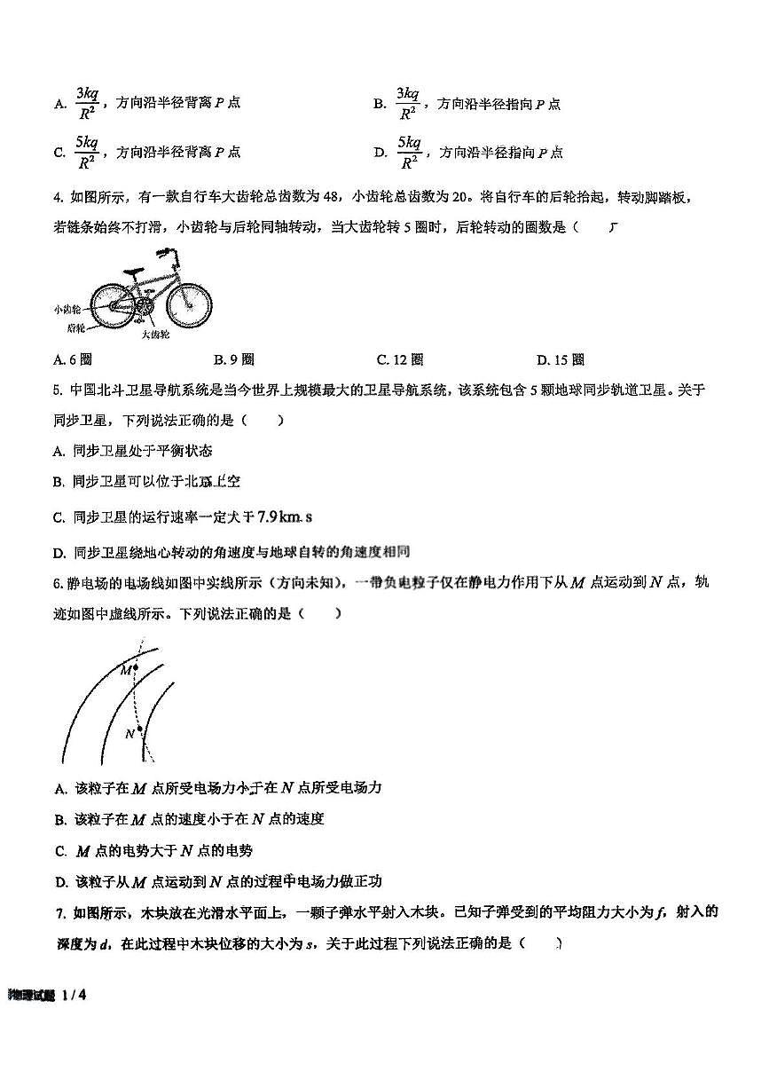 2024-2025山东省滕州市第二中学高一下学期物理6月月考第2页