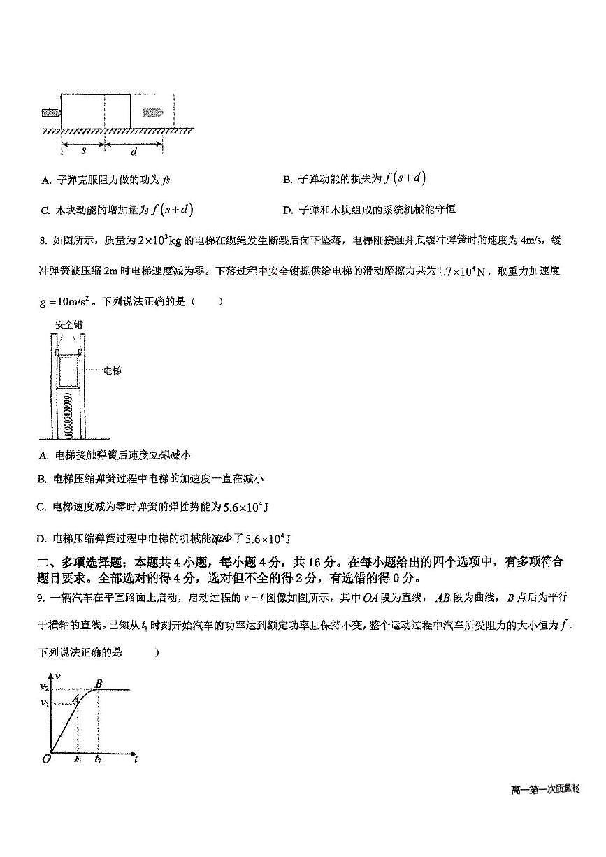 2024-2025山东省滕州市第二中学高一下学期物理6月月考第3页
