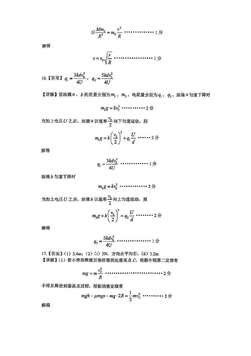 滕州二中2024-2025学年高一下学期物理答案第2页