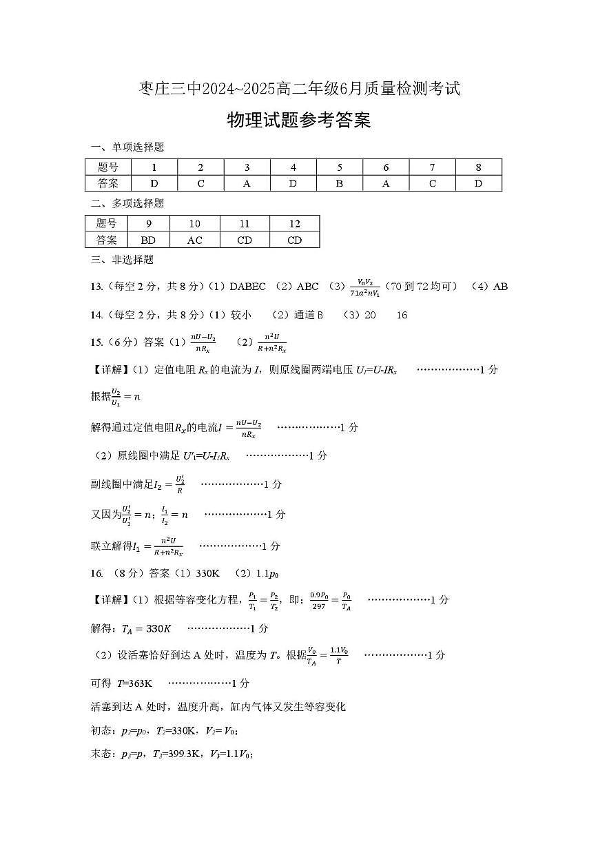 高二物理 物理参考答案0604第1页