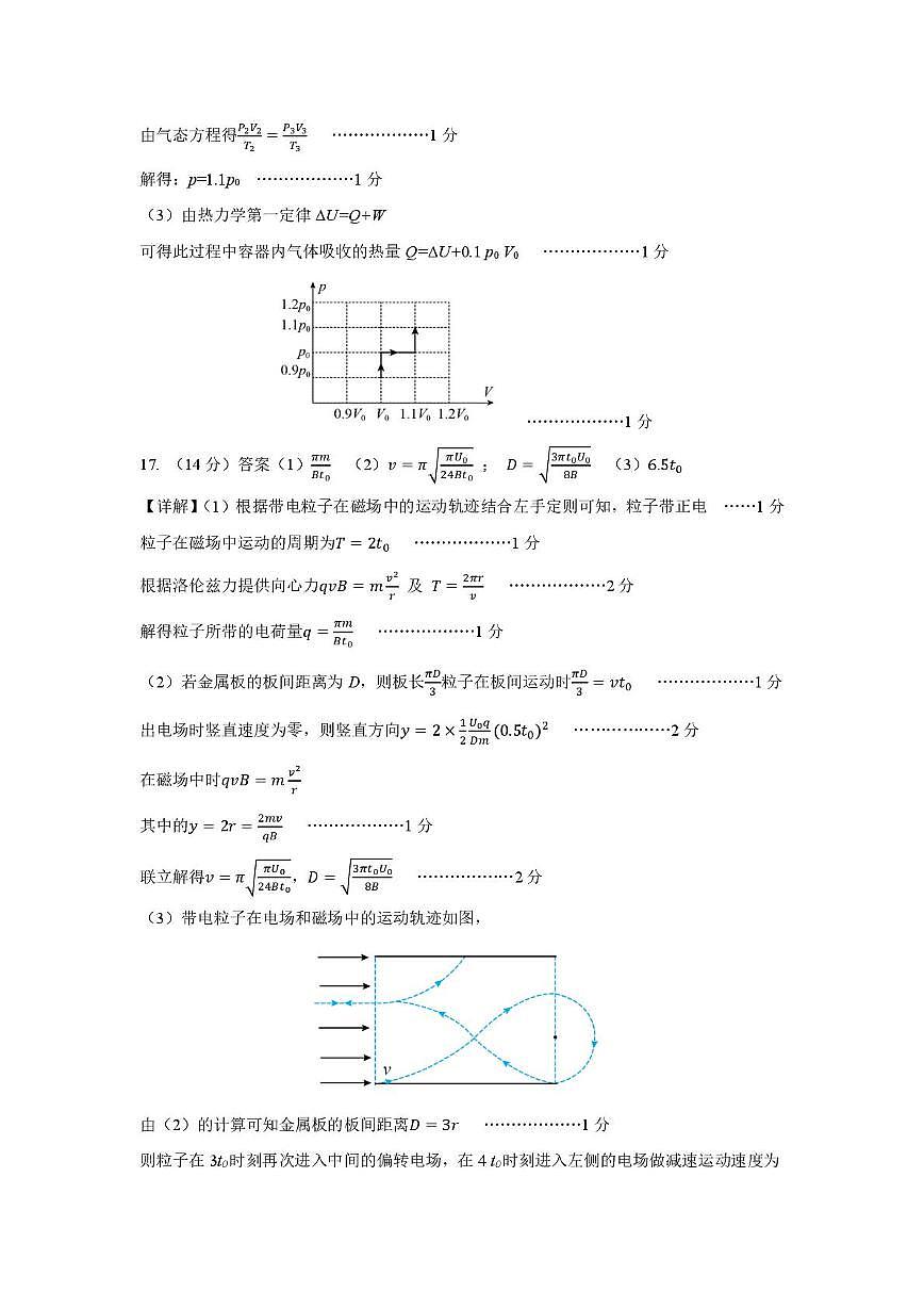 高二物理 物理参考答案0604第2页