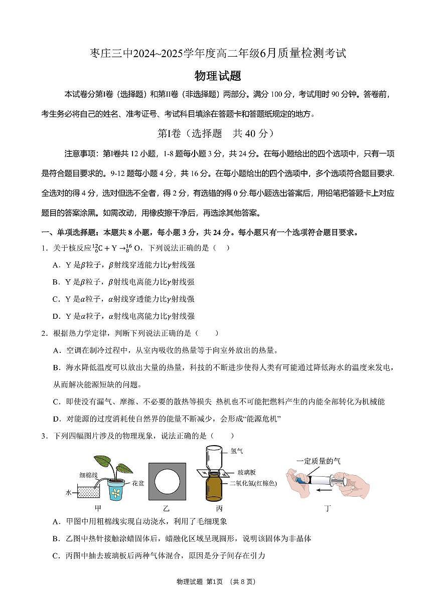 高二物理 物理试题0604第1页