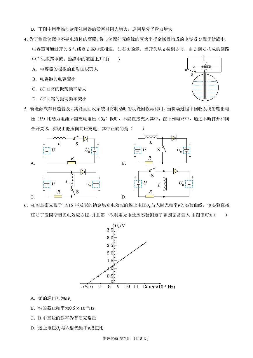 高二物理 物理试题0604第2页