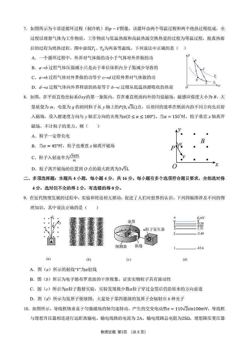 高二物理 物理试题0604第3页