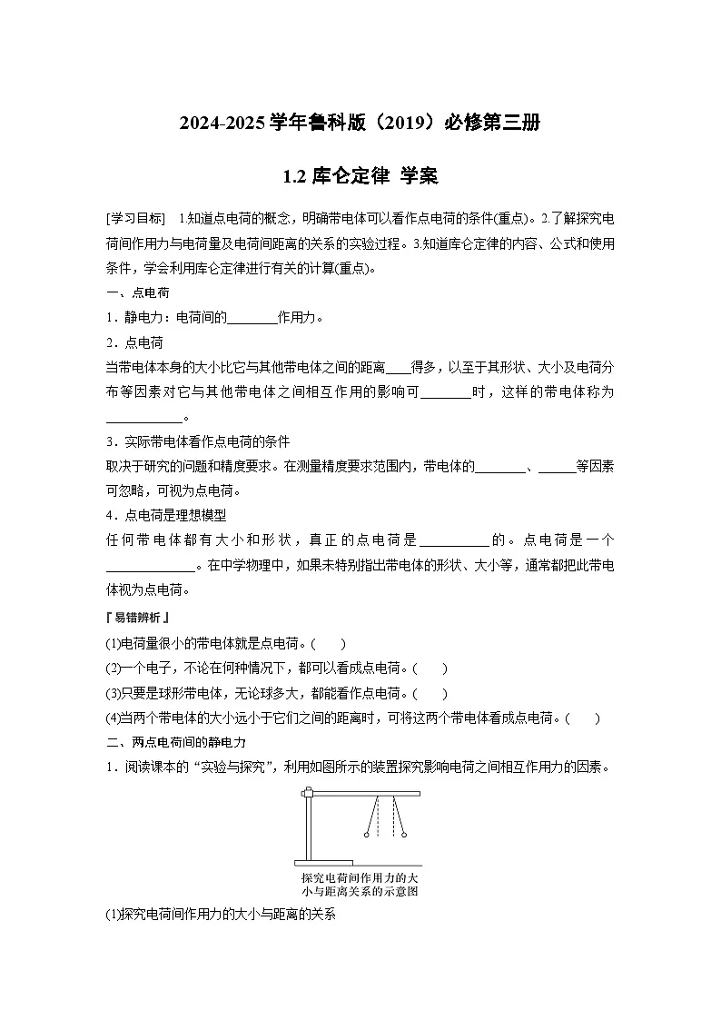 2024-2025学年物理鲁科版（2019）必修第三册 1.3电场与电场强度 学案 (2)第1页