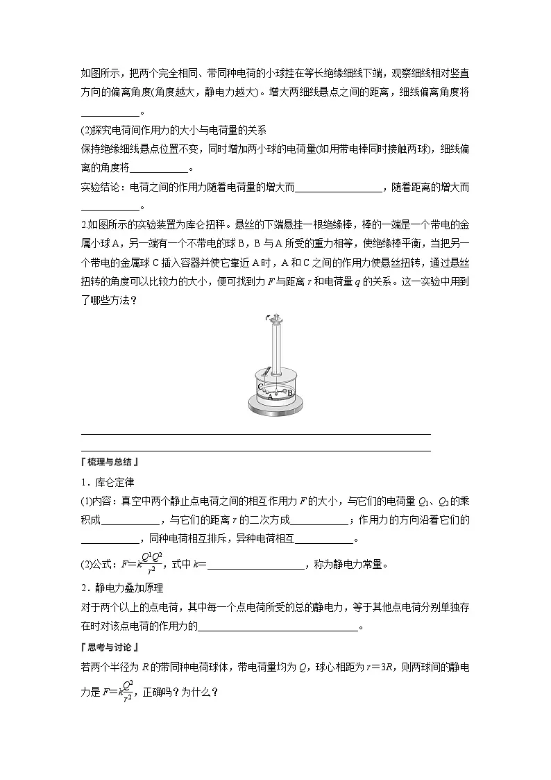 2024-2025学年物理鲁科版（2019）必修第三册 1.3电场与电场强度 学案 (2)第2页