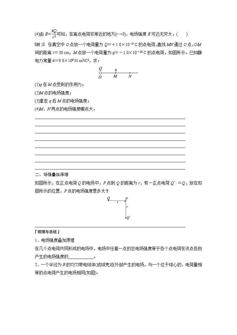 2024-2025学年物理鲁科版（2019）必修第三册 1.4点电荷的电场 匀强电场 学案 (1)第2页