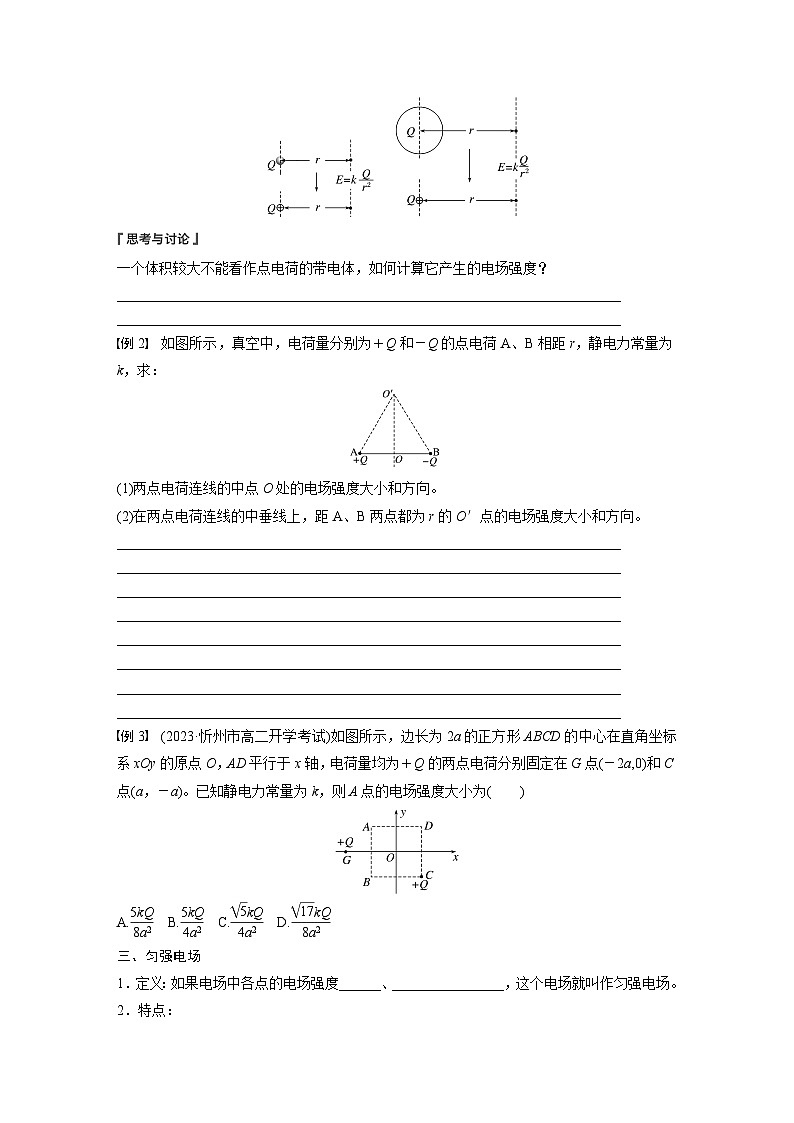 2024-2025学年物理鲁科版（2019）必修第三册 1.4点电荷的电场 匀强电场 学案 (1)第3页
