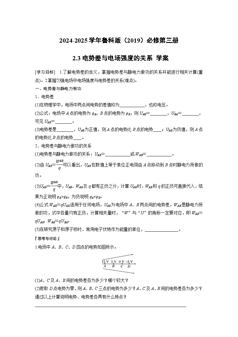2024-2025学年物理鲁科版（2019）必修第三册 2.3电势差与电场强度的关系 学案第1页