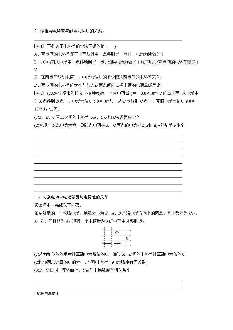 2024-2025学年物理鲁科版（2019）必修第三册 2.3电势差与电场强度的关系 学案第2页