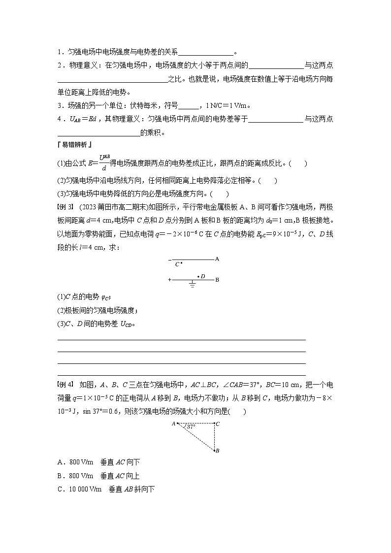 2024-2025学年物理鲁科版（2019）必修第三册 2.3电势差与电场强度的关系 学案第3页