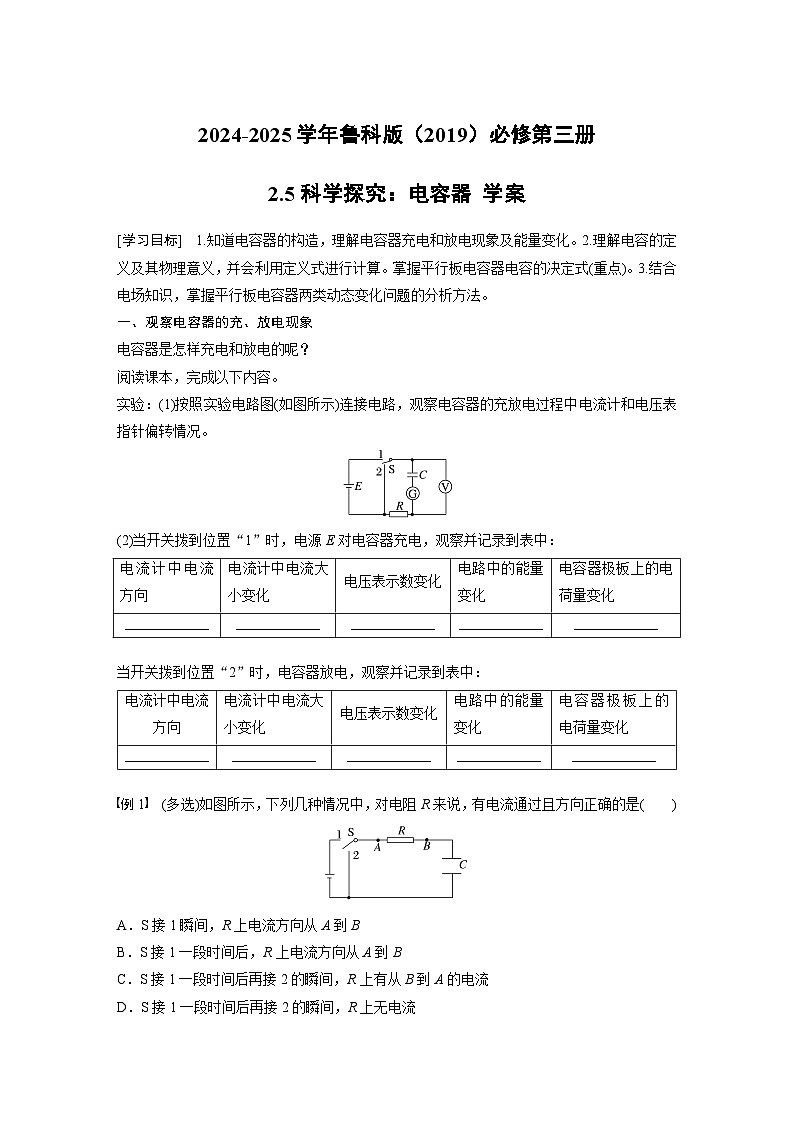 2024-2025学年物理鲁科版（2019）必修第三册 2.5科学探究：电容器 学案 (1)第1页