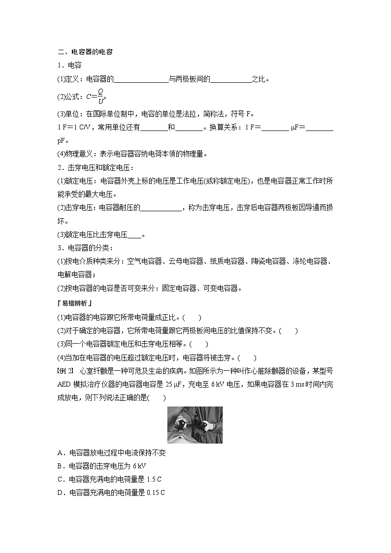 2024-2025学年物理鲁科版（2019）必修第三册 2.5科学探究：电容器 学案 (1)第2页