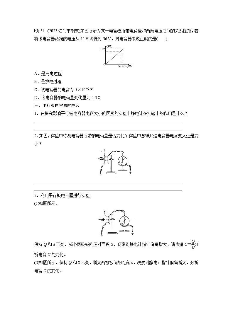 2024-2025学年物理鲁科版（2019）必修第三册 2.5科学探究：电容器 学案 (1)第3页