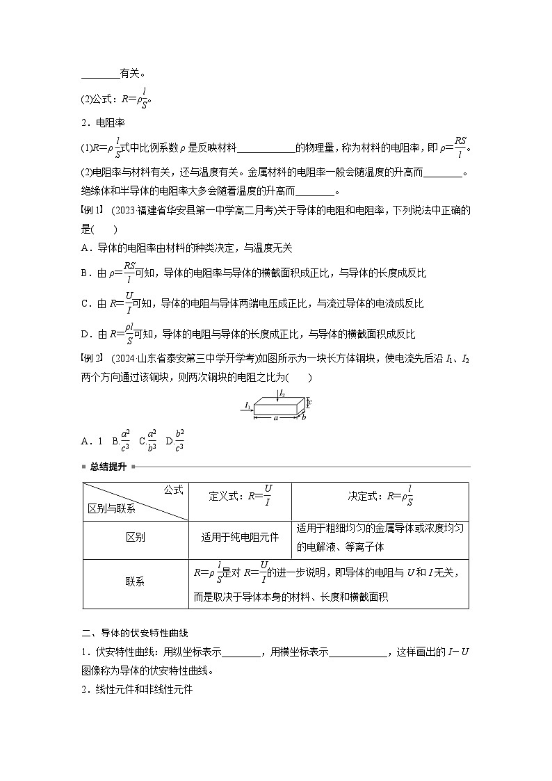 2024-2025学年物理鲁科版（2019）必修第三册 3.2电阻 学案 (1)第2页