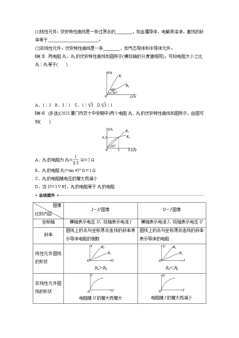 2024-2025学年物理鲁科版（2019）必修第三册 3.2电阻 学案 (1)第3页