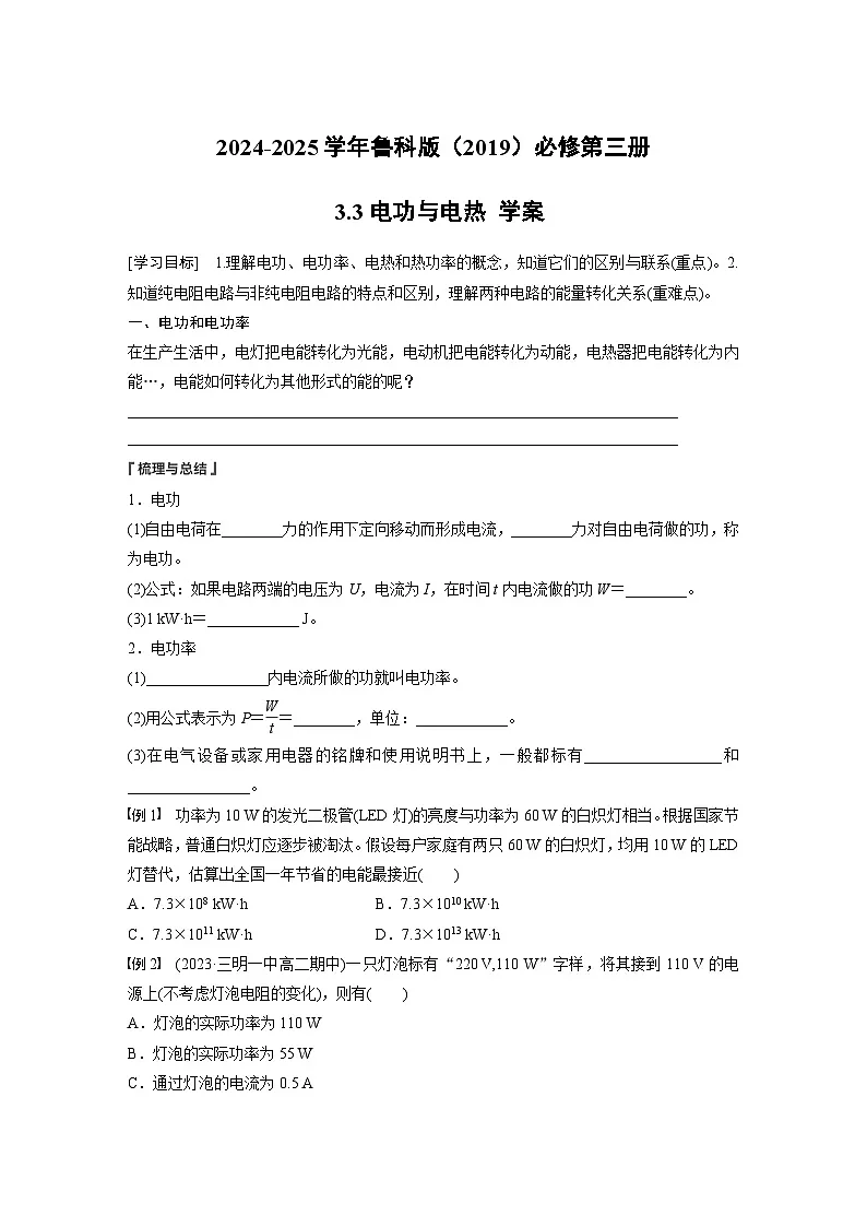 2024-2025学年物理鲁科版（2019）必修第三册 3.2电阻 学案 (2)第1页