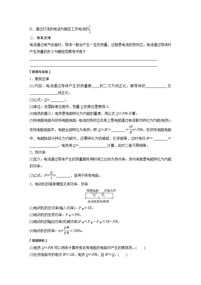 2024-2025学年物理鲁科版（2019）必修第三册 3.2电阻 学案 (2)第2页