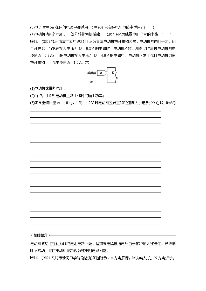2024-2025学年物理鲁科版（2019）必修第三册 3.2电阻 学案 (2)第3页