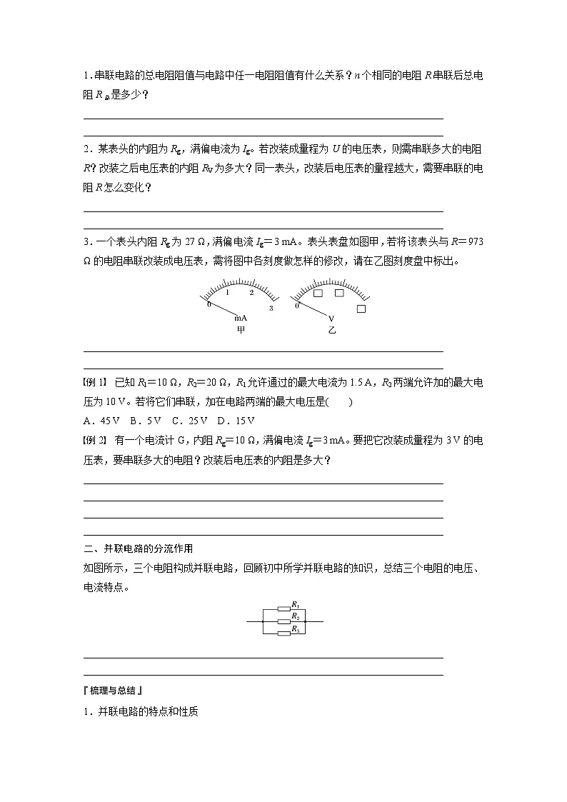 2024-2025学年物理鲁科版（2019）必修第三册 3.4串联电路和并联电路 学案 (1)第2页