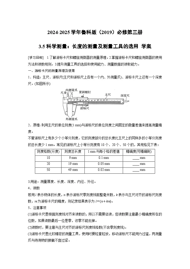 2024-2025学年物理鲁科版（2019）必修第三册 3.4串联电路和并联电路 学案 (2)第1页