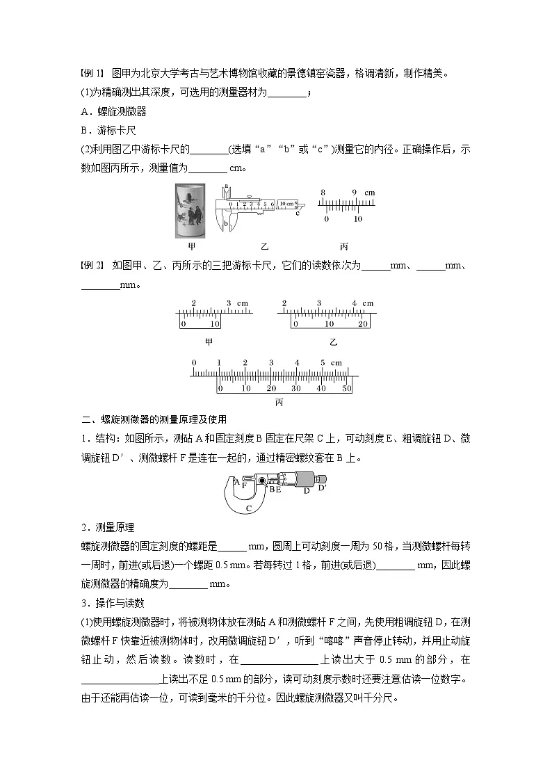 2024-2025学年物理鲁科版（2019）必修第三册 3.4串联电路和并联电路 学案 (2)第2页