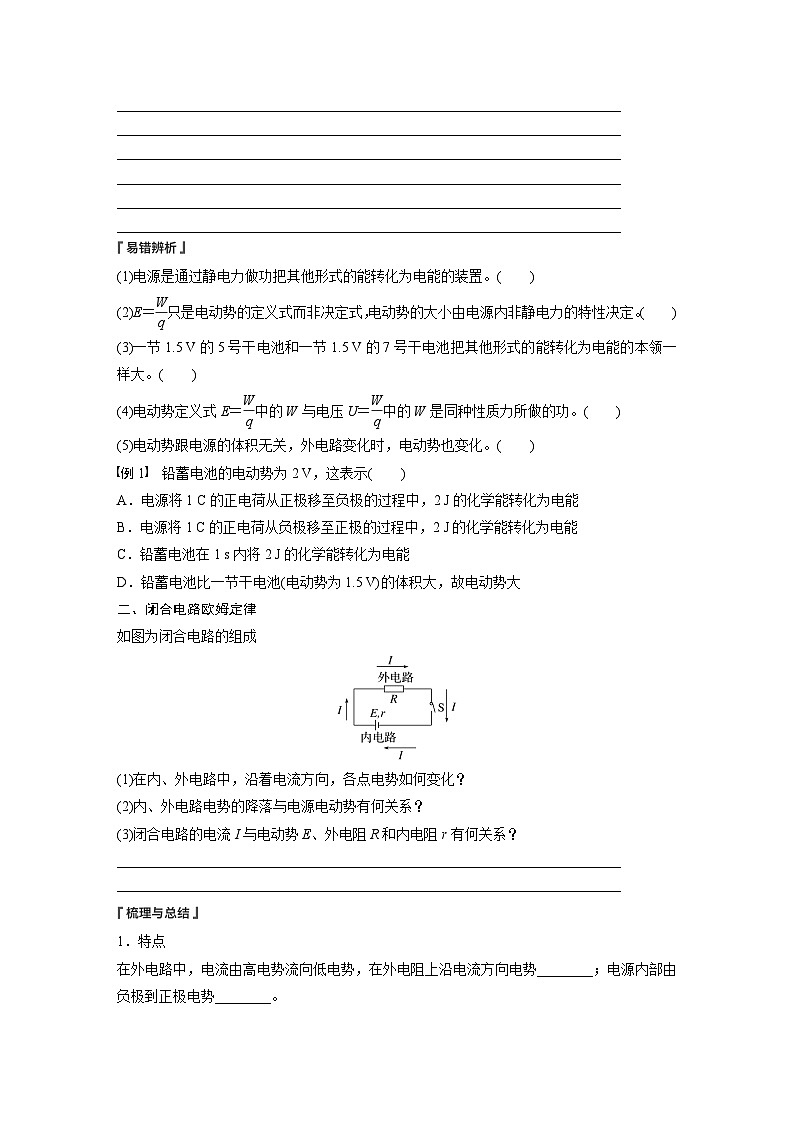 2024-2025学年物理鲁科版（2019）必修第三册 4.1第1课时 闭合电路欧姆定律 学案 (1)第2页