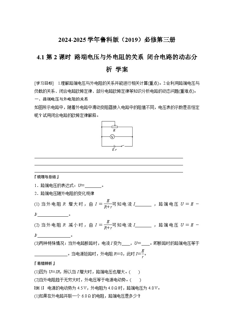 2024-2025学年物理鲁科版（2019）必修第三册 4.1第1课时 闭合电路欧姆定律 学案 (2)第1页