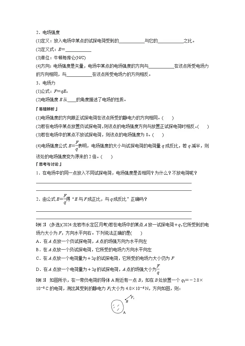 2024-2025学年物理鲁科版（2019）必修第三册 1.3电场与电场强度 学案 (1)第2页
