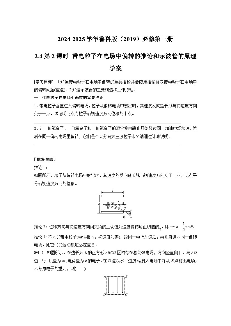 2024-2025学年物理鲁科版（2019）必修第三册 2.4第2课时 带电粒子在电场中偏转的推论和示波管的原理 学案 含答案第1页