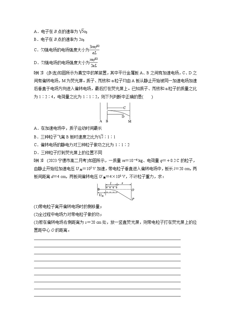 2024-2025学年物理鲁科版（2019）必修第三册 2.4第2课时 带电粒子在电场中偏转的推论和示波管的原理 学案 含答案第2页