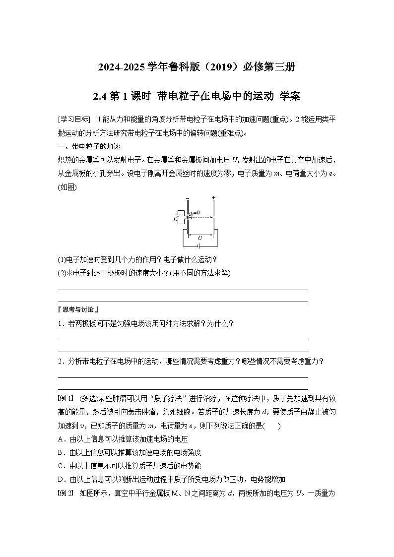 2024-2025学年物理鲁科版（2019）必修第三册 2.4第2课时 带电粒子在电场中偏转的推论和示波管的原理 学案第1页